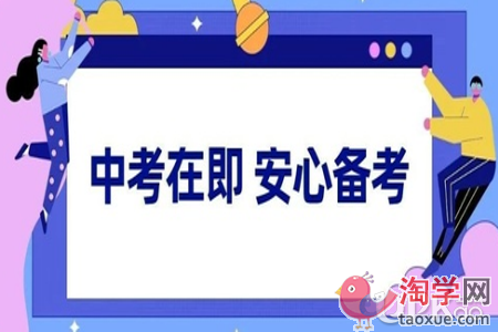 初三生在最后阶段要怎么备考拿到高分