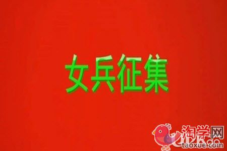 2021年上半年女兵网上初选审核结果怎么查询