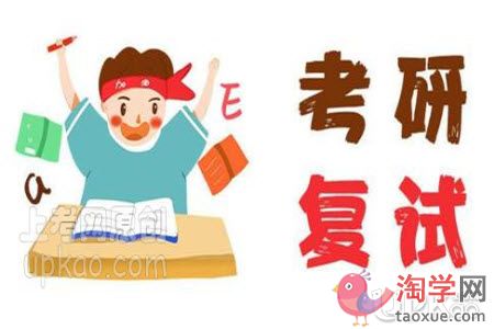 考研面试回答问题时要注意哪些内容