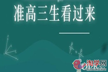 高三生备考不在状态怎么去调整才合理