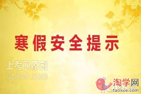 榆林市2021年中小学生寒假什么时候放