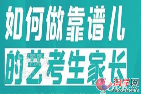 艺考生家长要从哪些方面助力孩子复习