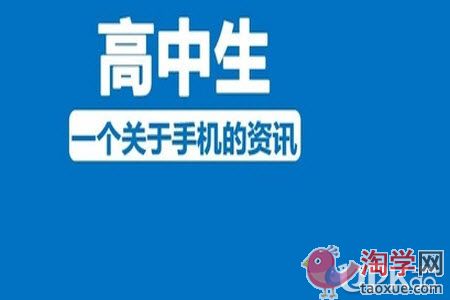 高中生想用手机家长要给他们买吗
