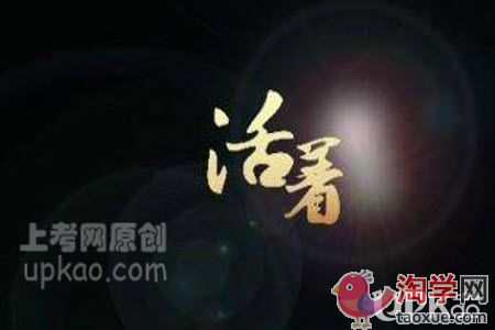 关于书籍活着的读后感整理