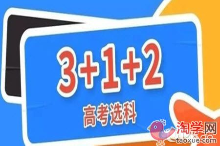 高一生不擅长政治可以有哪些新高考选科组合