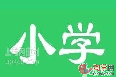 小学语文课堂趣味性如何构建