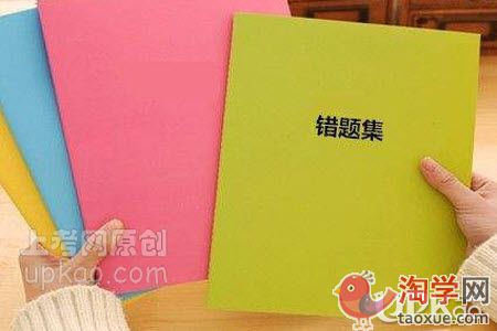 小学生的错题本要怎么操作才有用