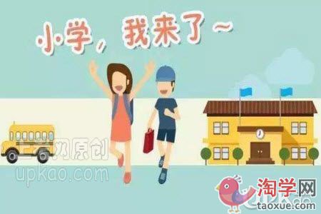 幼升小家长怎么帮助孩子做好升学准备