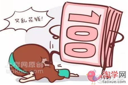 孩子花钱大手大脚且没有节制怎么办
