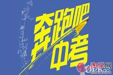 中考生下学期的成绩难以提高怎么办