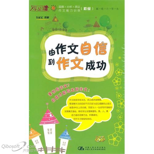 由作文自信到作文成功