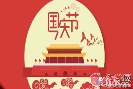 小学生关于国庆节的话题作文500字