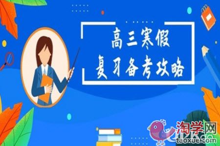 高三生在寒假不想学习了怎么处理