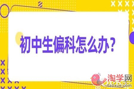 初中生想要学习不偏科有可能吗
