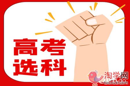 新高考改革选择纯理科有哪些好处