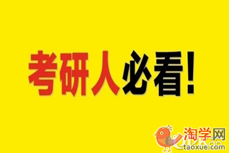 2022年考研初试备考要注意哪些细节