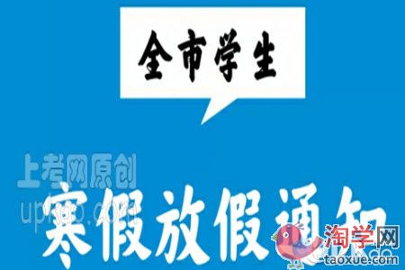 禹州市2021年中小学生什么时候放寒假
