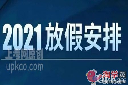 哈尔滨2021年小学寒假从元旦就开始了吗