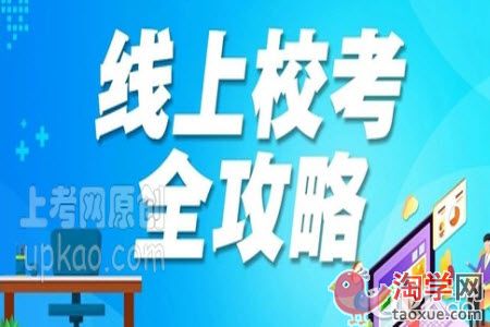 2021年艺考生进行线上校考的机率大吗